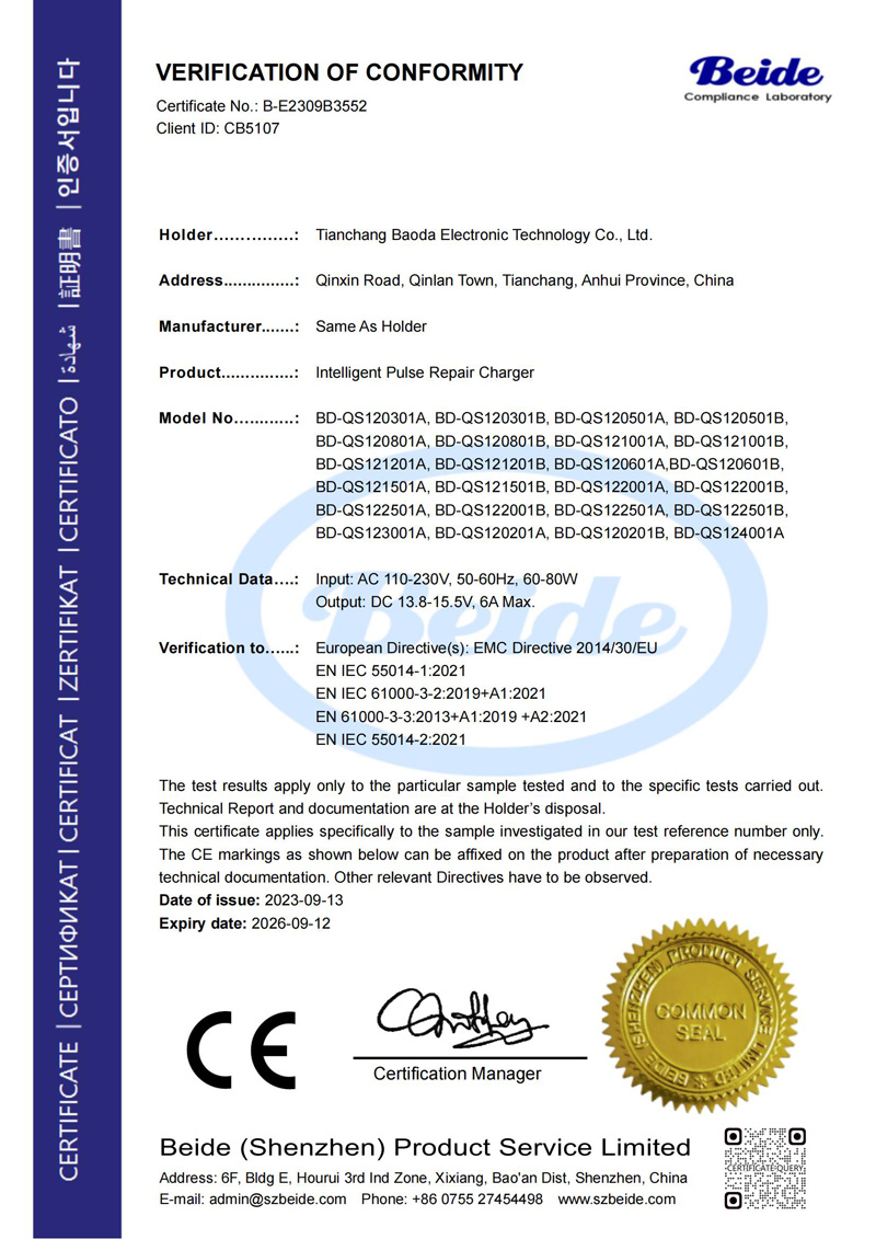 EMC-Certificate智能脉冲修复充电器
